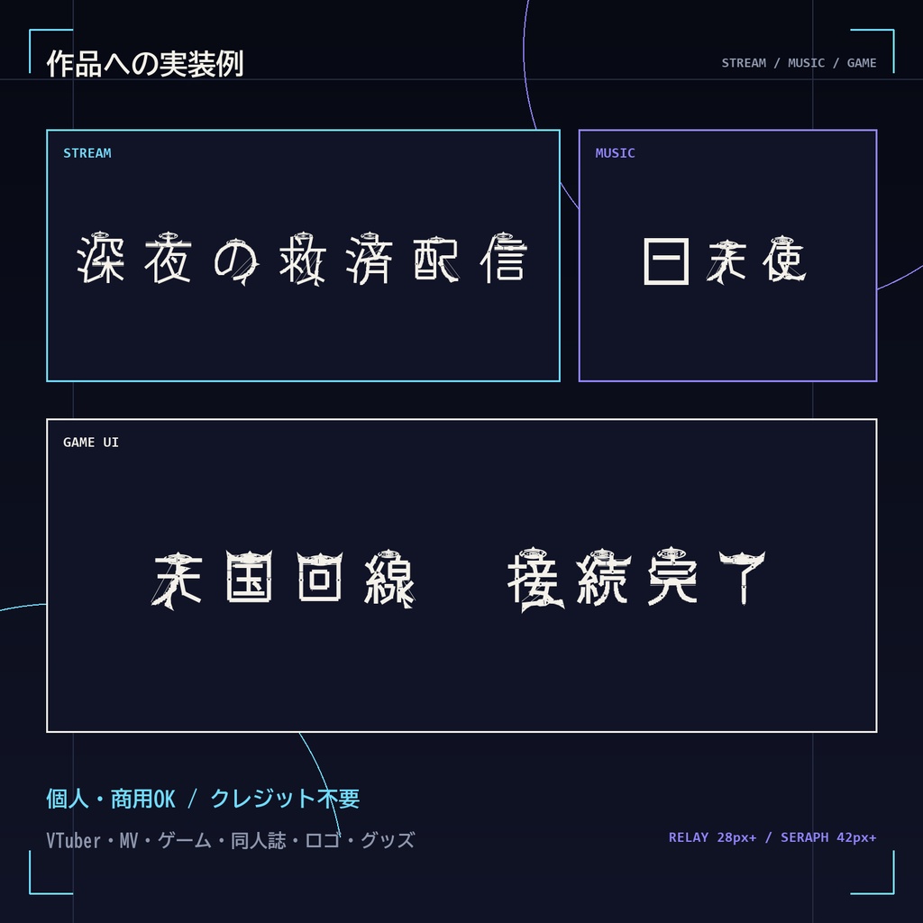 【電子熾天使フォント】天使端末|三重光輪・眼型センサー・回路翼の日本語2書体