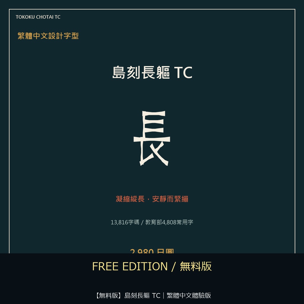 【無料版】島刻長軀 TC｜繁體中文體驗版