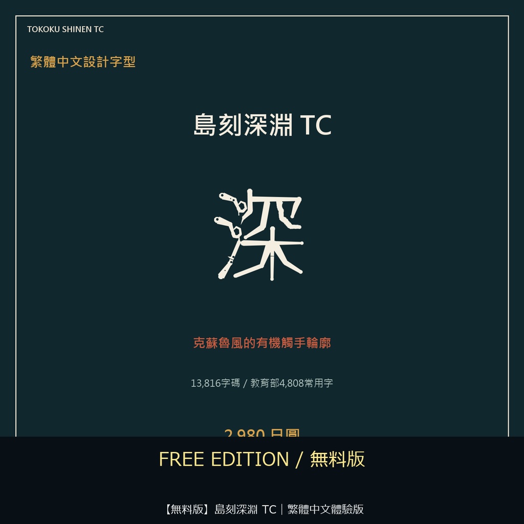 【無料版】島刻深淵 TC｜繁體中文體驗版