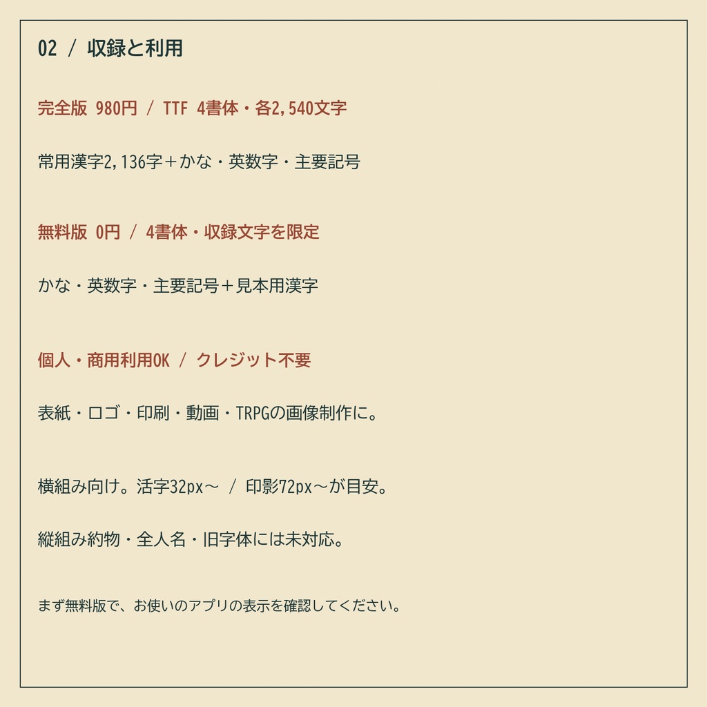 【無料版】夜汽車活字|旅の記録・切符風デザインに使う日本語4書体