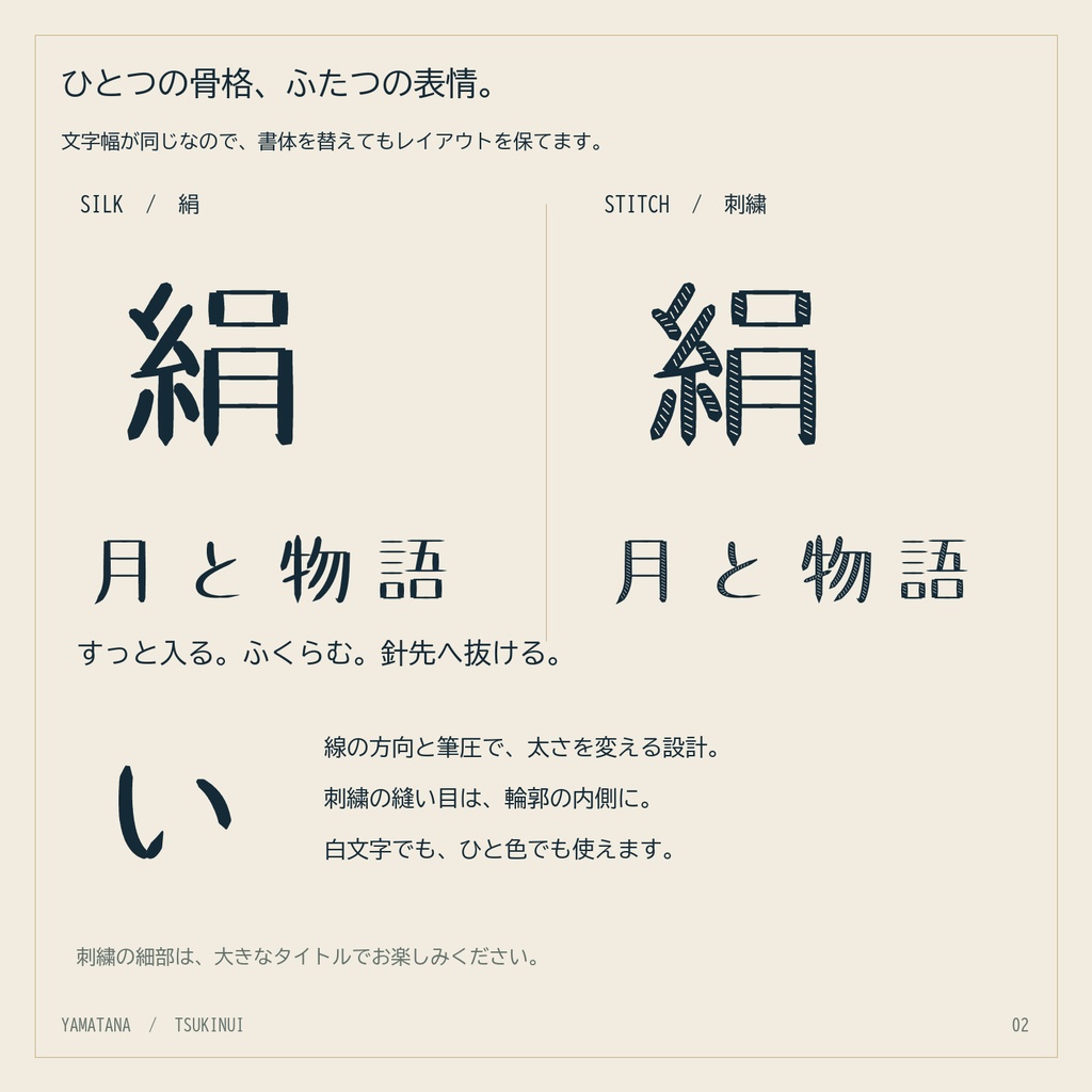 【無料版】月縫い｜絹と刺繍、物語を縫う日本語2書体
