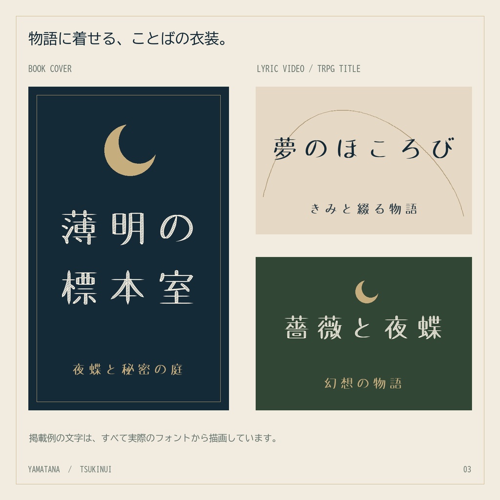 【無料版】月縫い|絹と刺繍、物語を縫う日本語2書体