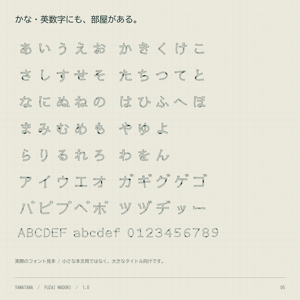 【無料版】不在間取|文字が無人施設の間取りになる日本語2書体