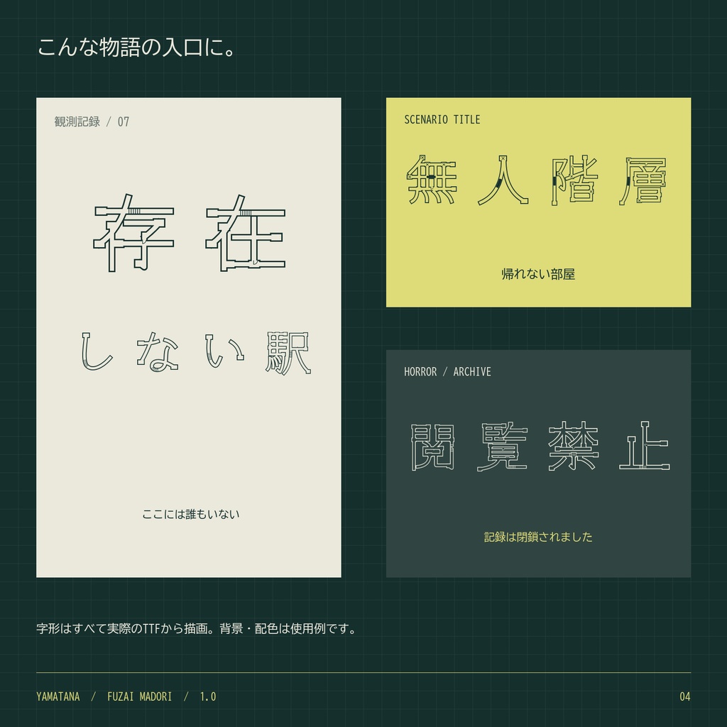 【無料版】不在間取|文字が無人施設の間取りになる日本語2書体