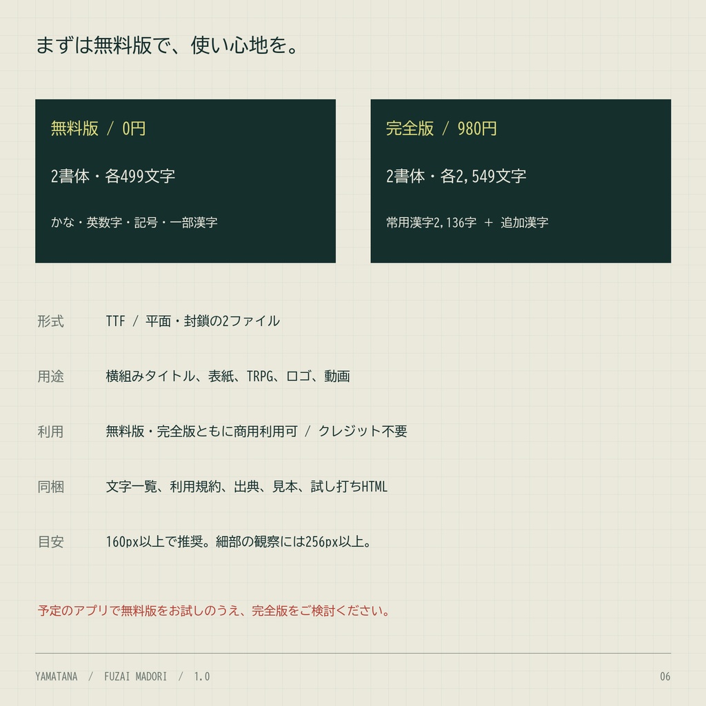 【無料版】不在間取|文字が無人施設の間取りになる日本語2書体