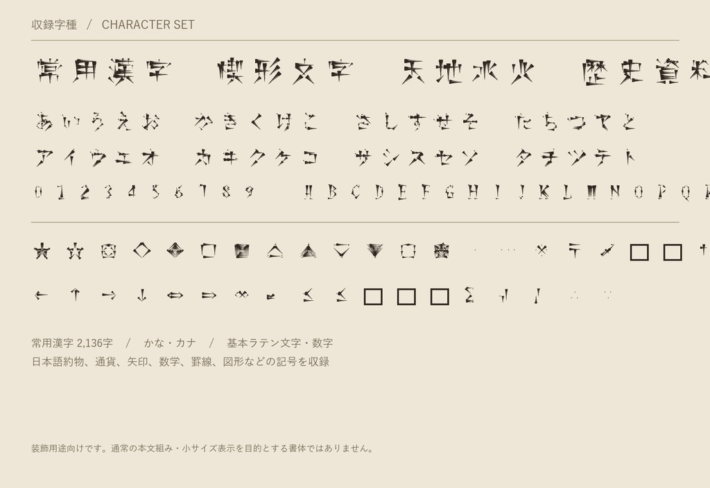 土文楔形|日本語楔形フォント Full 1.0