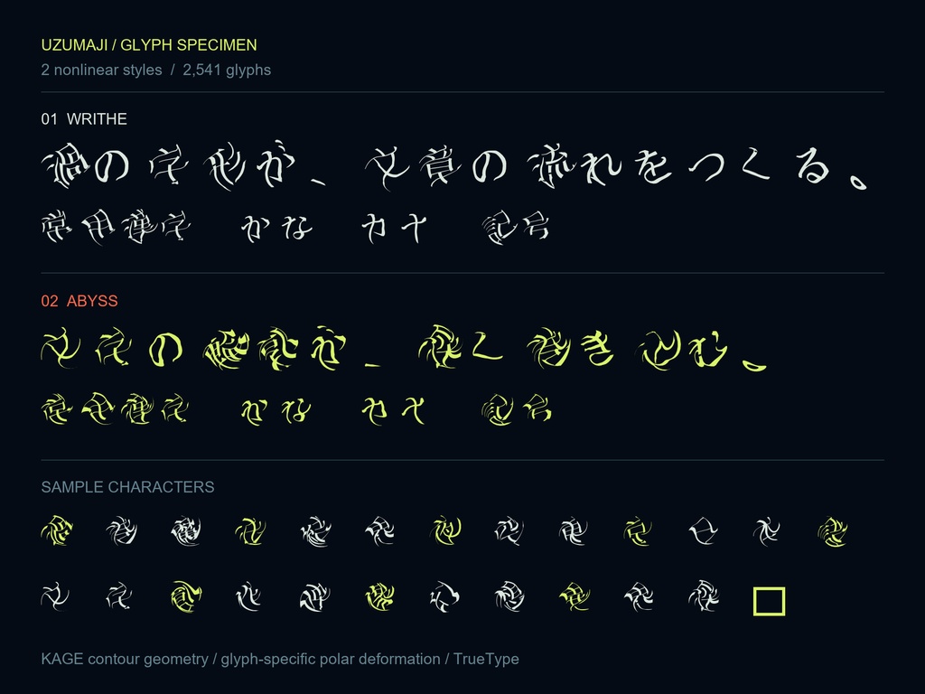 渦字 Uzumaji|渦巻く日本語ディスプレイフォント 2書体・常用漢字対応