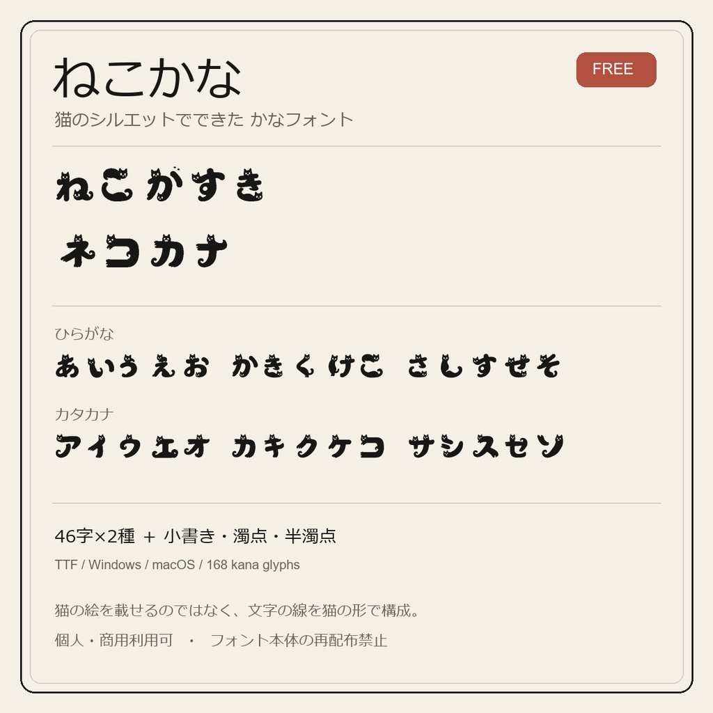 ねこかな|猫のシルエットでできたかなフォント【無料】