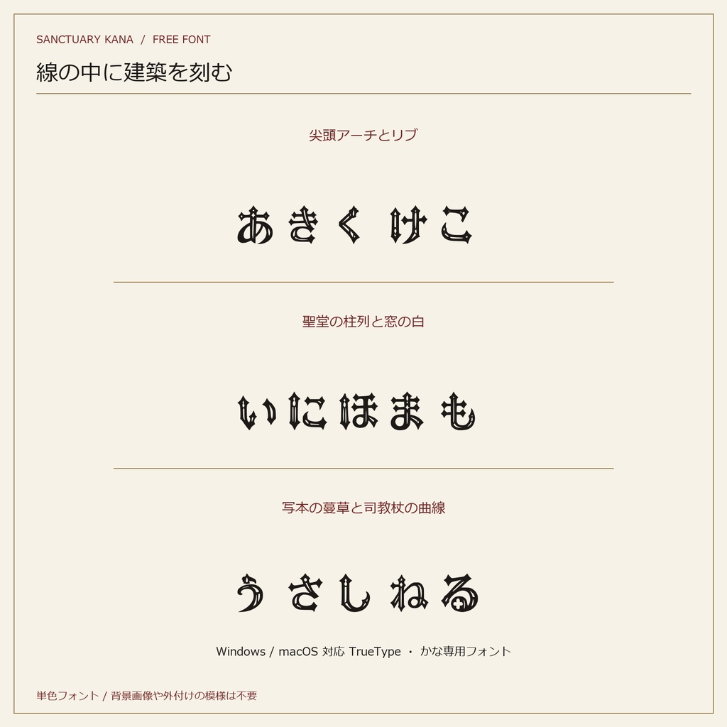 聖堂かなカナ|中世キリスト教ゴシック装飾のかなフォント【無料】
