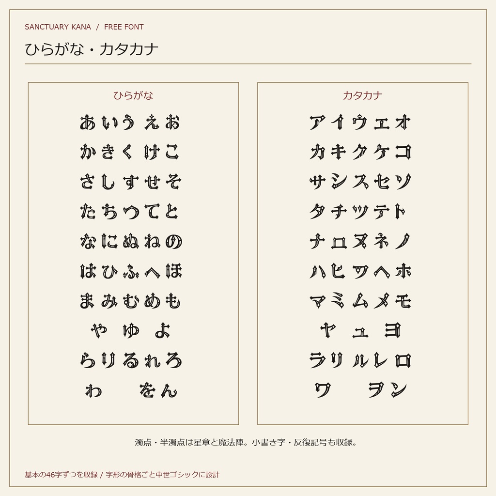 聖堂かなカナ｜中世キリスト教ゴシック装飾のかなフォント【無料】