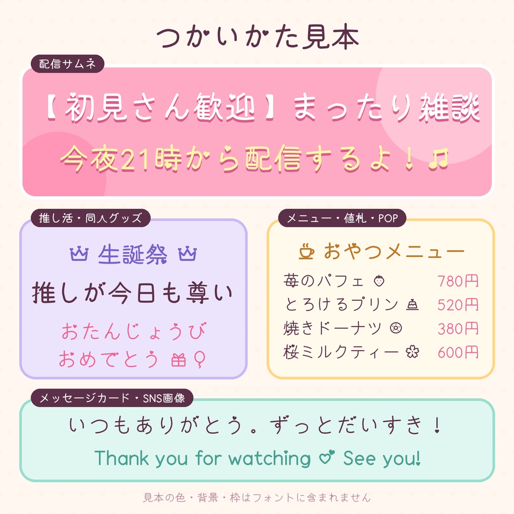 もちきゅん｜もちもち手描き風日本語フォント 4書体・漢字3,225字・絵文字34種