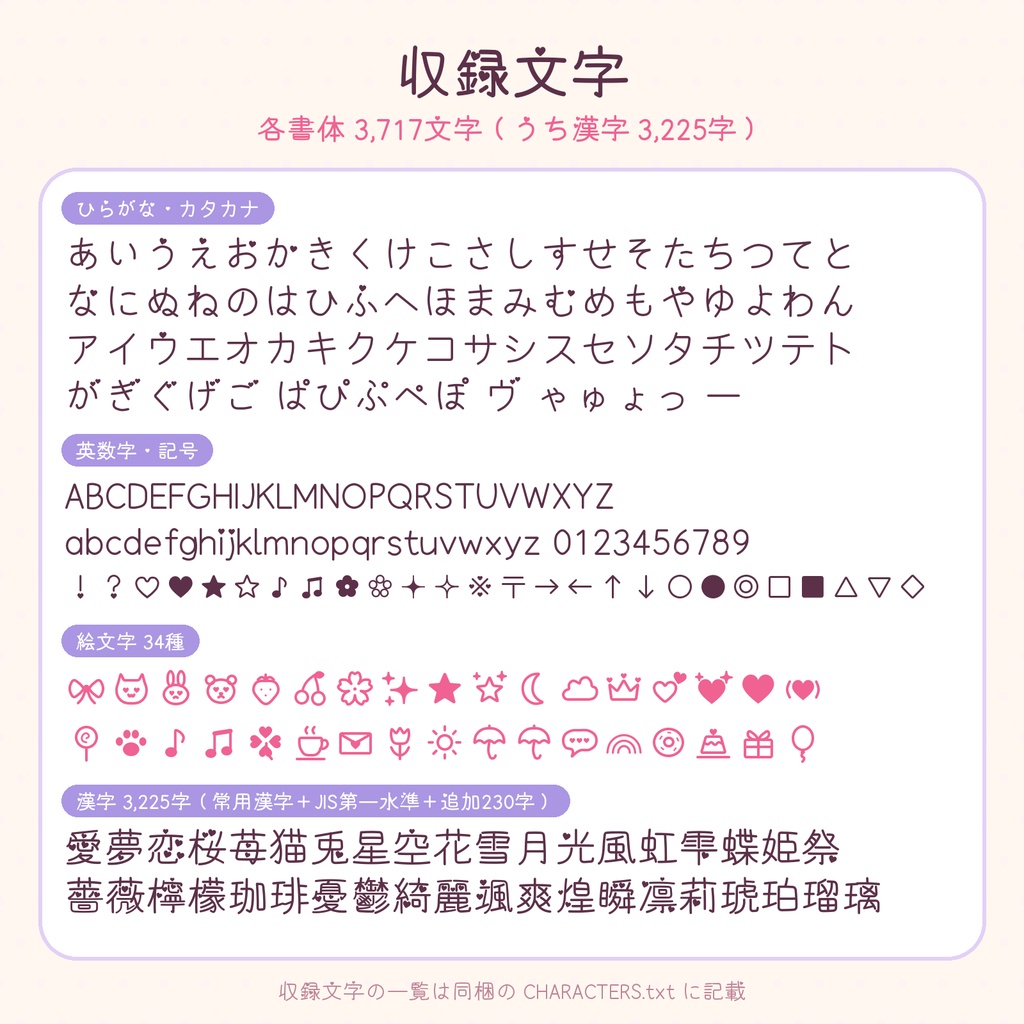 もちきゅん|もちもち手描き風日本語フォント 4書体・漢字3,225字・絵文字34種