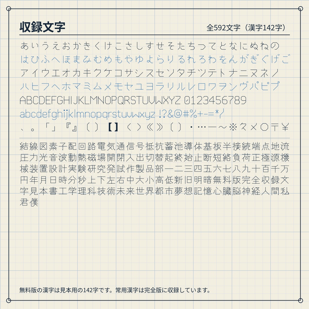 【無料版】結線図|文字が回路図になる日本語フォント・3書体