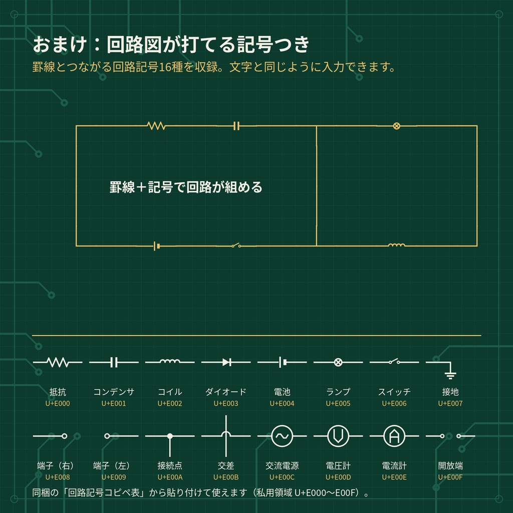 【無料版あり】結線図|文字が回路図になる日本語フォント・3書体