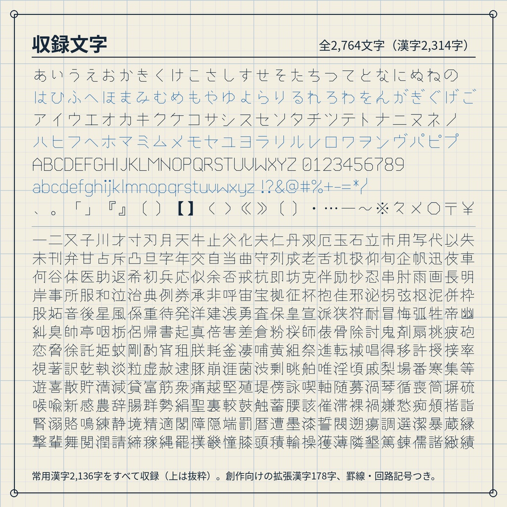 【無料版あり】結線図|文字が回路図になる日本語フォント・3書体