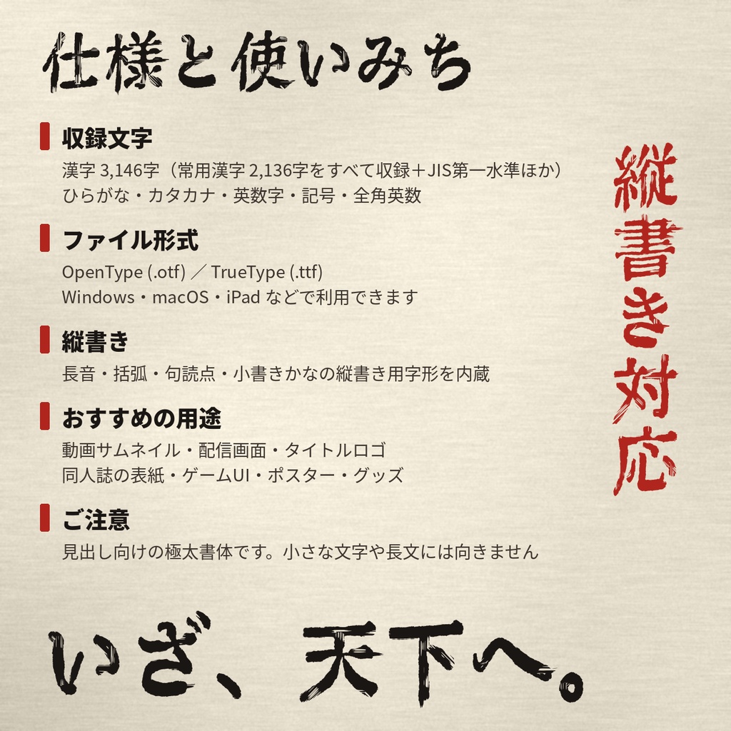 鬨筆(ときふで)|戦国極太筆フォント【常用漢字対応・商用可】