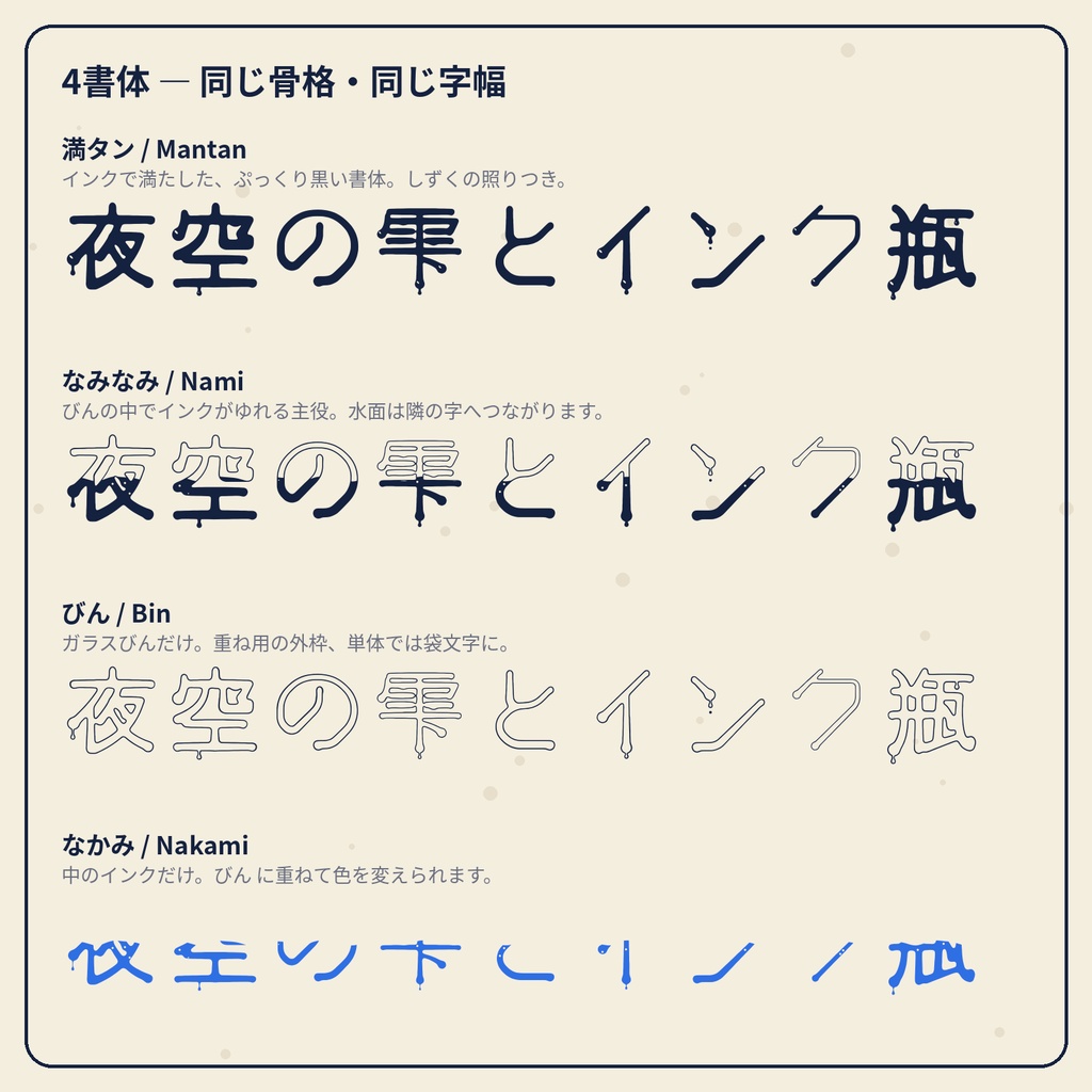 【無料版】たぷたぷインキ|文字の中でインクがゆれる日本語フォント