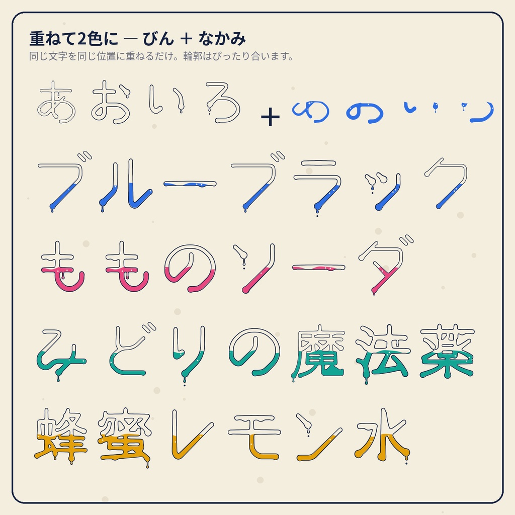 【無料版】たぷたぷインキ|文字の中でインクがゆれる日本語フォント
