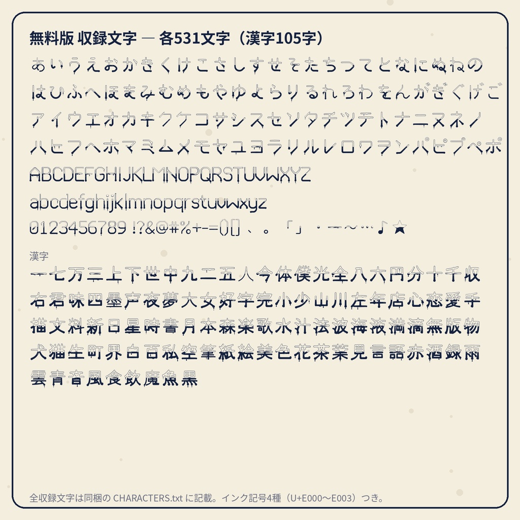 【無料版】たぷたぷインキ|文字の中でインクがゆれる日本語フォント