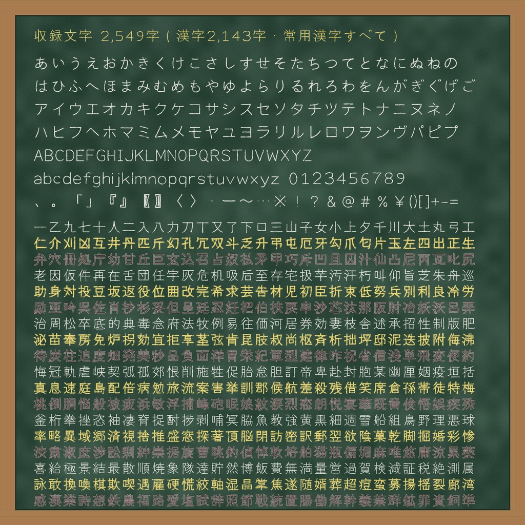 【無料】放課後白墨 無料版|黒板のチョーク文字・日本語3書体