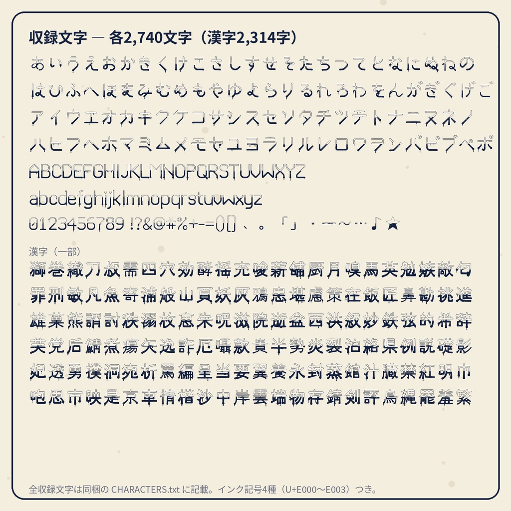 【無料版あり】たぷたぷインキ|文字の中でインクがゆれる日本語フォント・4書体