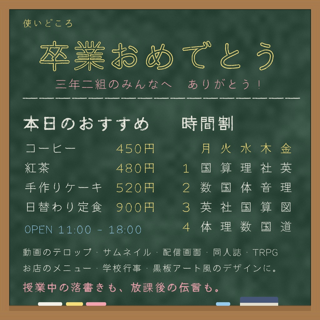 【無料版あり】放課後白墨|黒板のチョーク文字・日本語3書体(常用漢字収録)