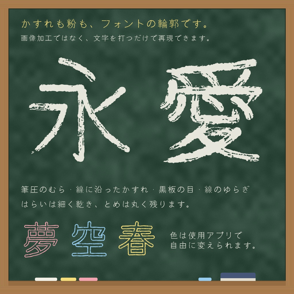 【無料版あり】放課後白墨|黒板のチョーク文字・日本語3書体(常用漢字収録)