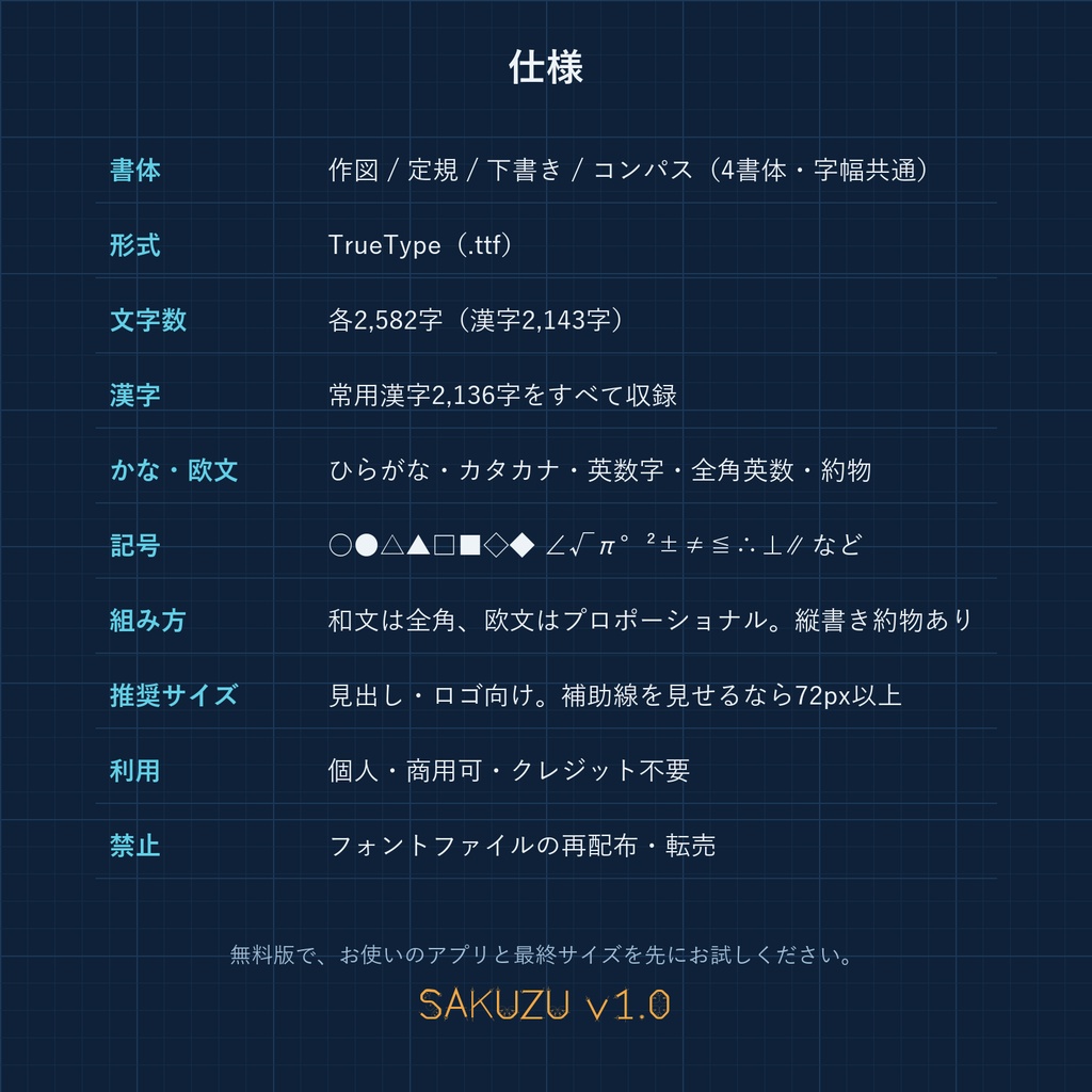 【無料】作図体 無料版|定規とコンパスだけで作図した日本語フォント・4書体