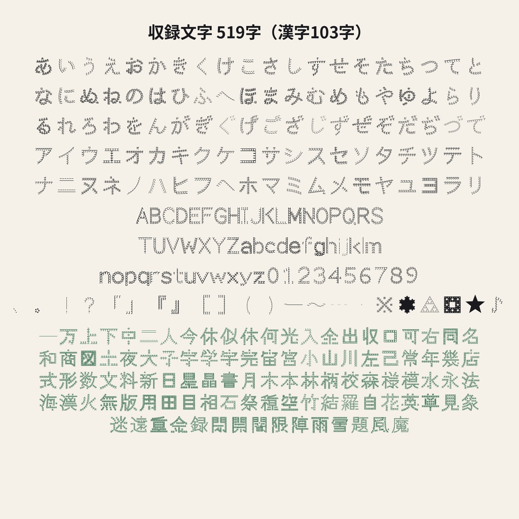 【無料】入れ子文字 無料版|字の中に同じ字が入ったフラクタル日本語フォント・3書体