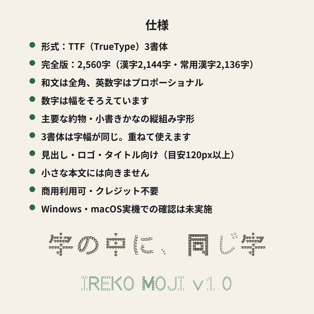 【無料】入れ子文字 無料版|字の中に同じ字が入ったフラクタル日本語フォント・3書体