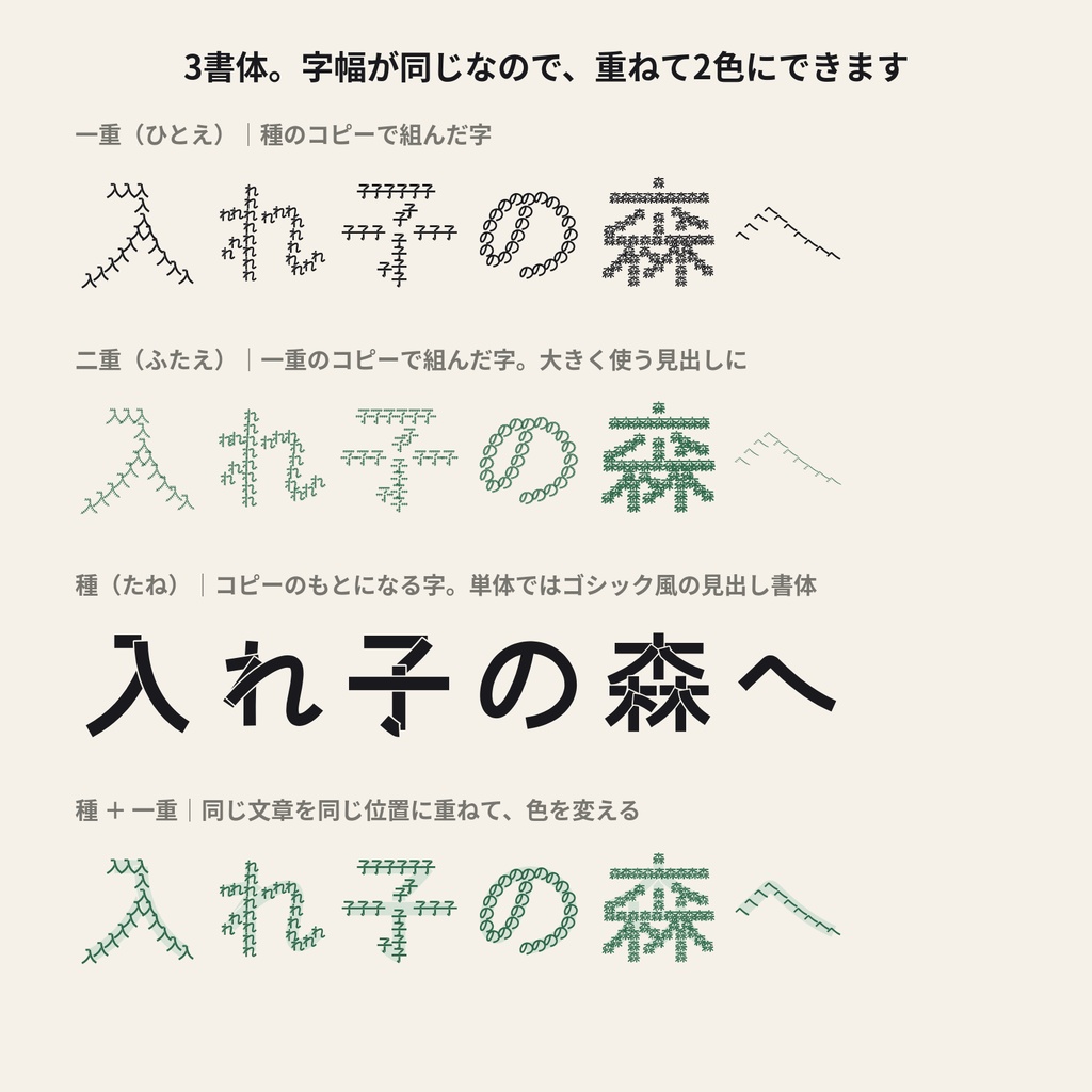 【無料】入れ子文字 無料版|字の中に同じ字が入ったフラクタル日本語フォント・3書体