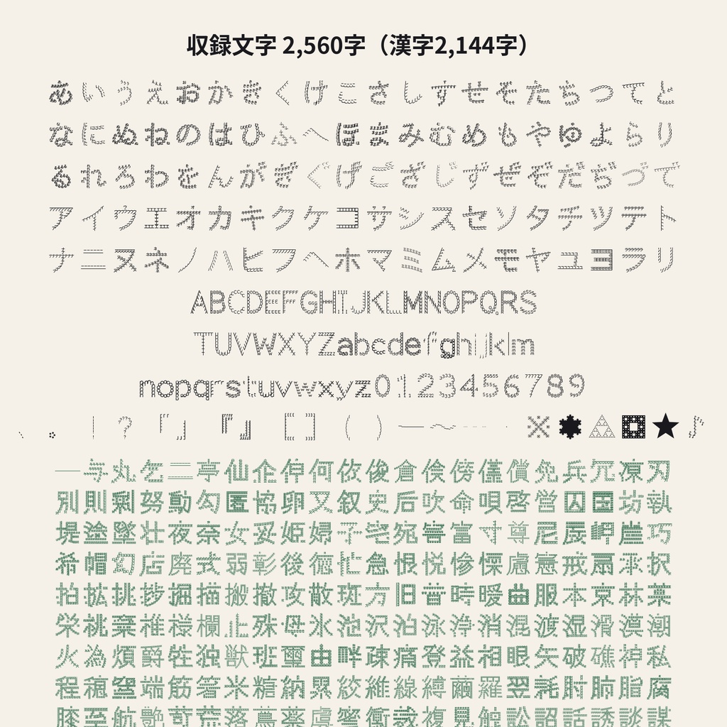 【無料版あり】入れ子文字|字の中に同じ字が入ったフラクタル日本語フォント・3書体(常用漢字収録)