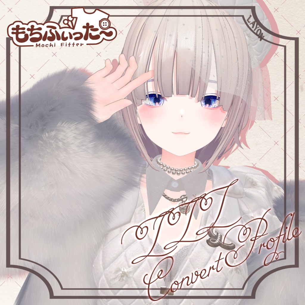 【順変換のみ】ZZZちゃん用もちふぃった~変換プロファイル