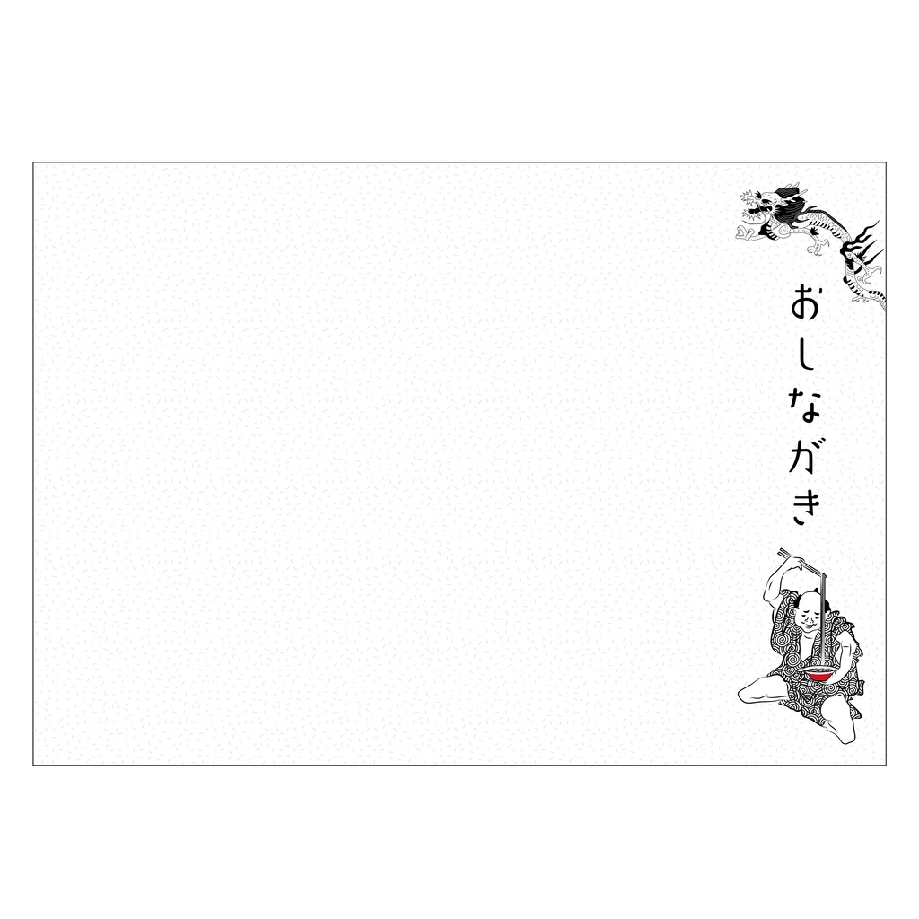 お品書き