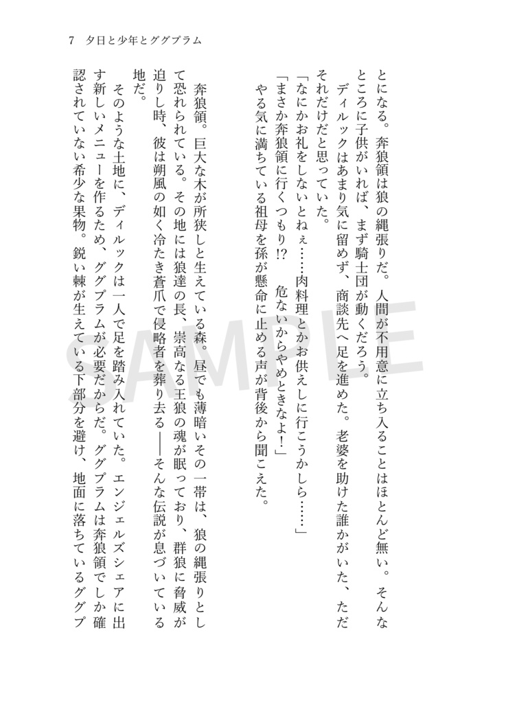 【再版】【ディルレザ】そして暁は訪れる