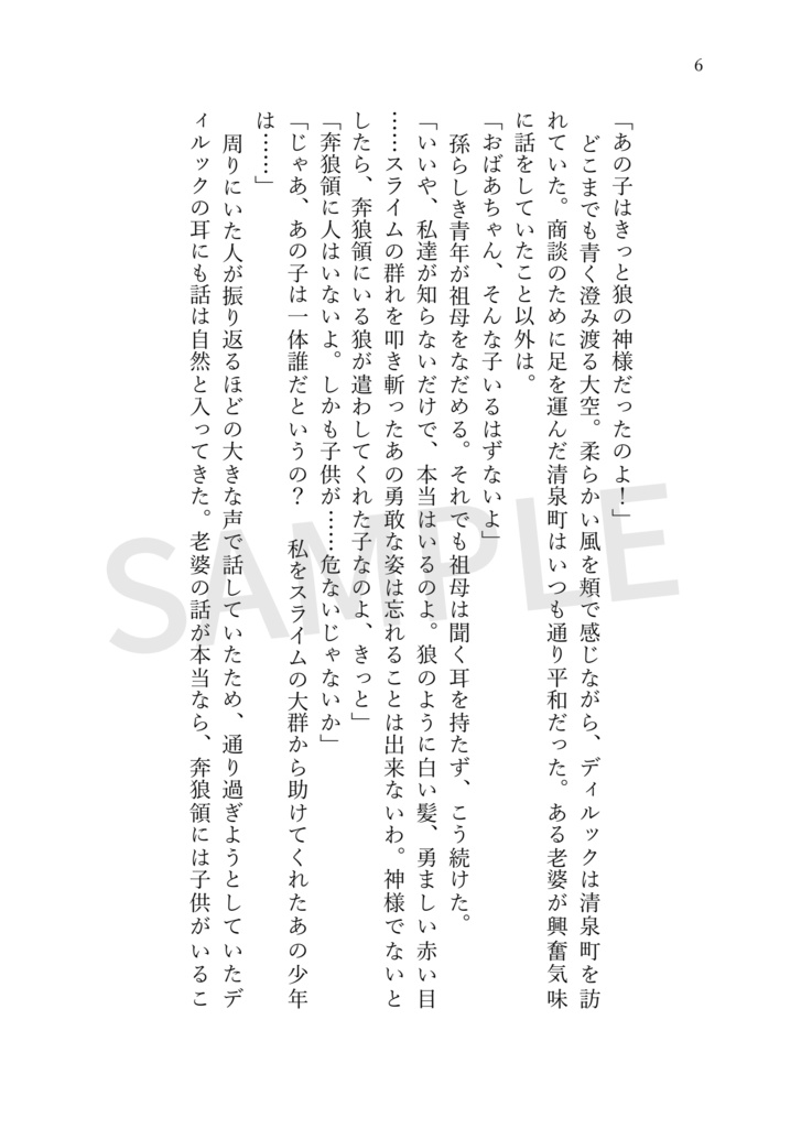 【再版】【ディルレザ】そして暁は訪れる