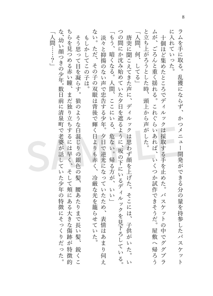 【再版】【ディルレザ】そして暁は訪れる