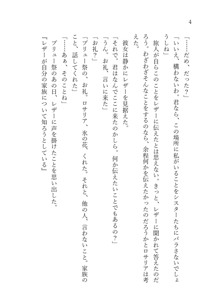 【HPBルピカ】満月の夜、二人は姉弟となる
