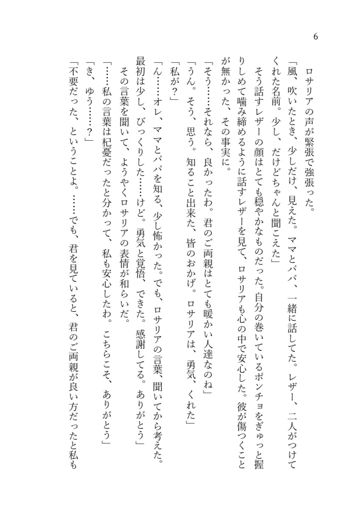 【HPBルピカ】満月の夜、二人は姉弟となる