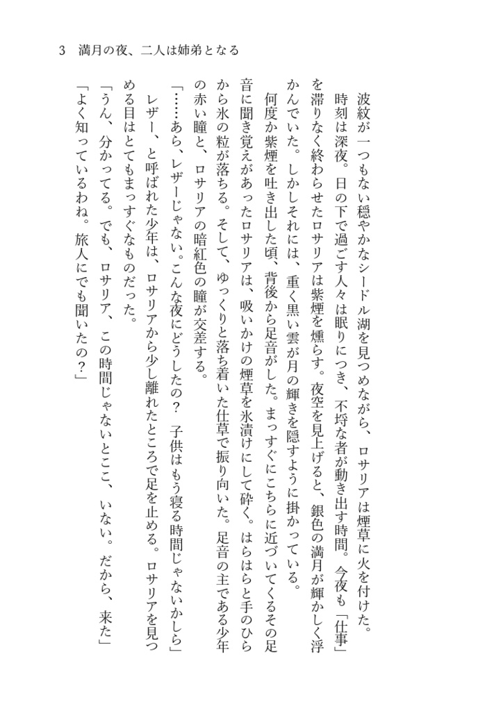 【HPBルピカ】満月の夜、二人は姉弟となる