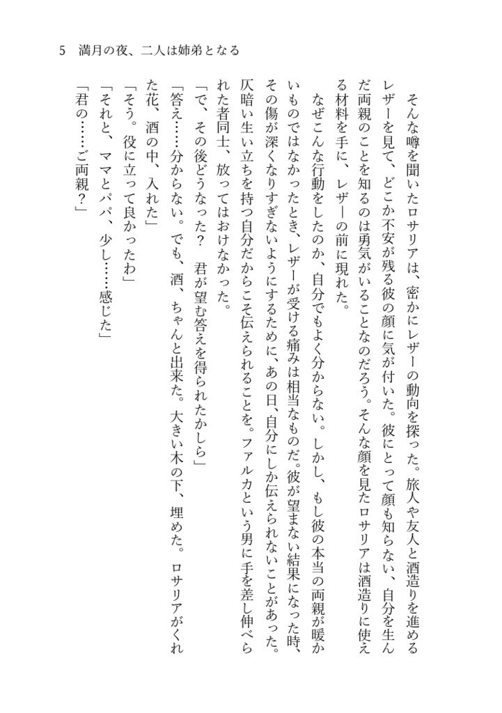 【HPBルピカ】満月の夜、二人は姉弟となる