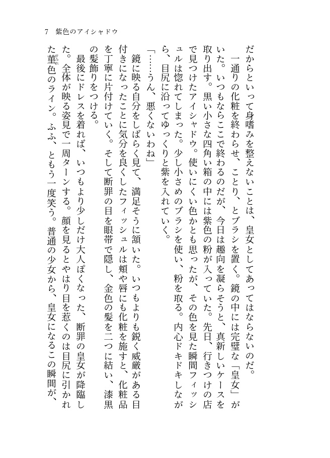 【ベネフィシュ(ベネエミ)】黙示録には記されぬ皇女の恋物語