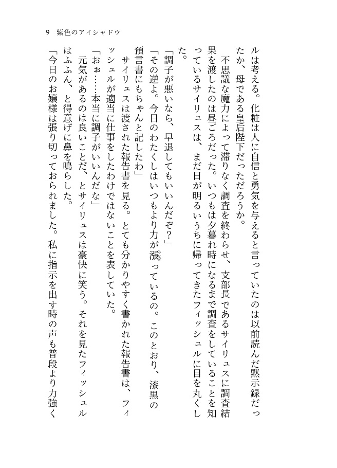 【ベネフィシュ(ベネエミ)】黙示録には記されぬ皇女の恋物語