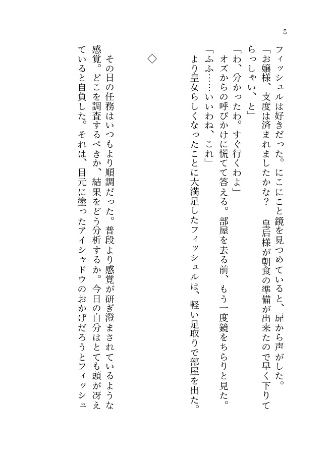 【ベネフィシュ(ベネエミ)】黙示録には記されぬ皇女の恋物語