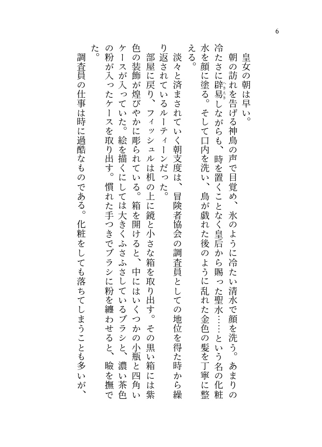 【ベネフィシュ(ベネエミ)】黙示録には記されぬ皇女の恋物語