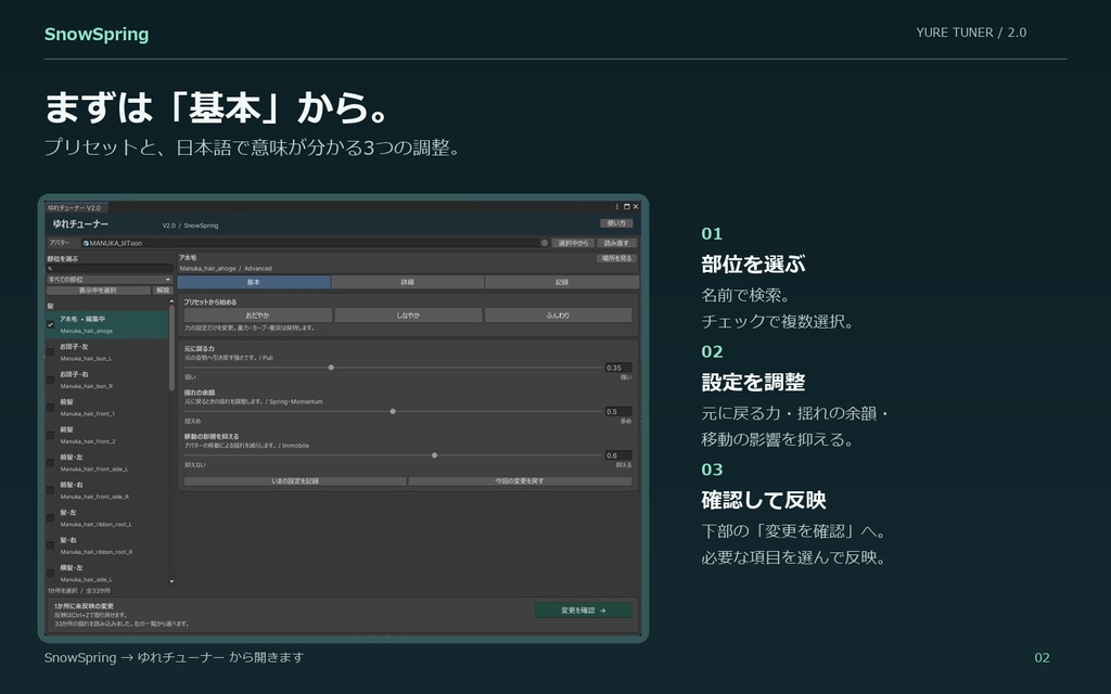 【ゆれチューナー】PhysBone簡単設定ツール