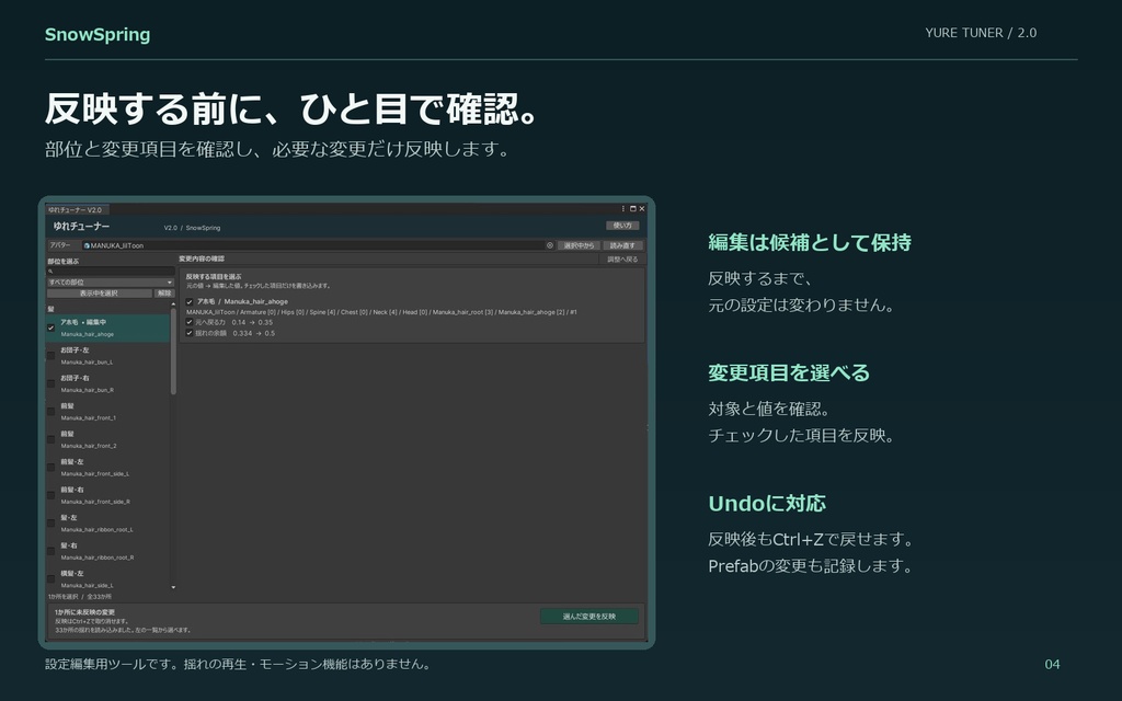 【ゆれチューナー】PhysBone簡単設定ツール