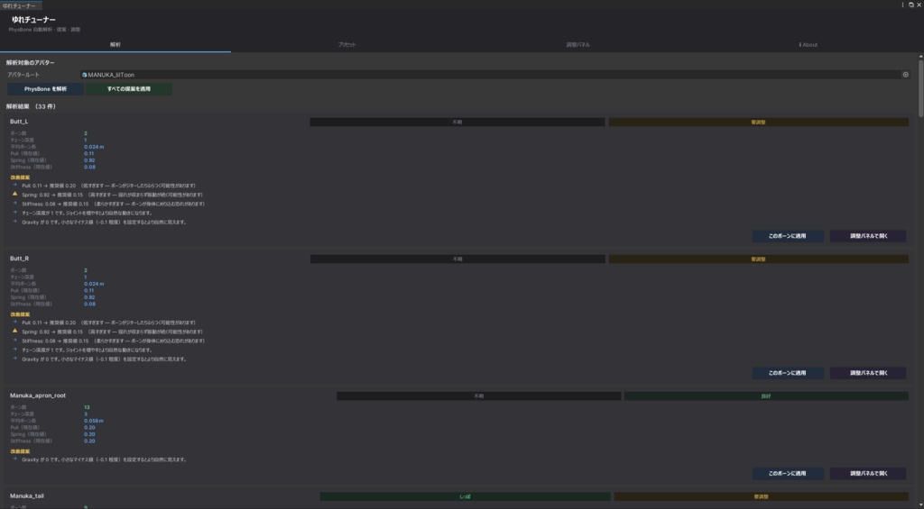 【ゆれチューナー】PhysBone簡単設定ツール