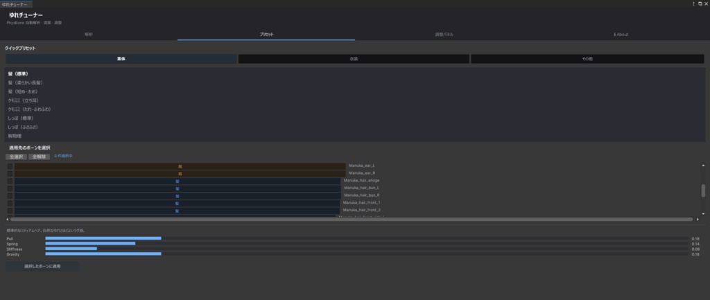 【ゆれチューナー】PhysBone簡単設定ツール