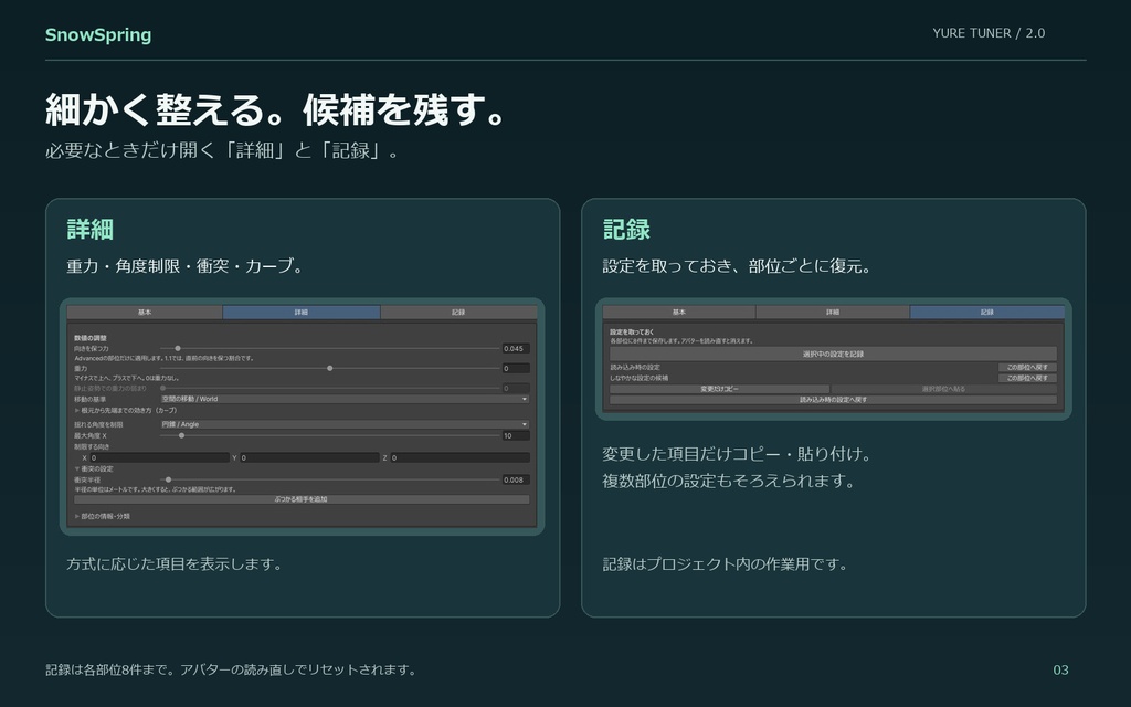 【ゆれチューナー】PhysBone簡単設定ツール